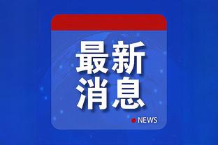 雷竞技最新地址是多少截图3