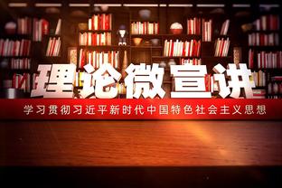 前助教：孔蒂希望执教一支能够争夺欧冠的球队，而不只是联赛冠军